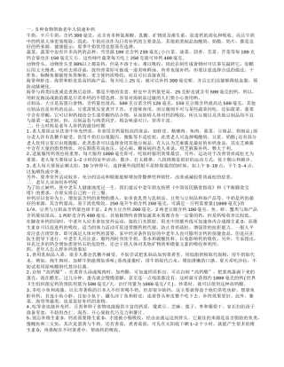 老年人怎么补钙 补钙的小秘诀