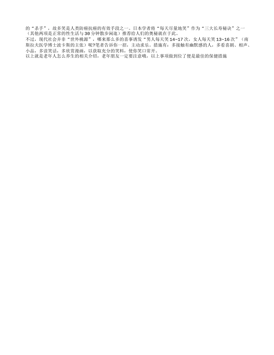 老年人怎么养生？四季保健_第2页