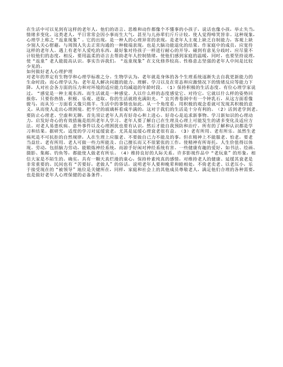 老年人真的能够返老还童？_第1页