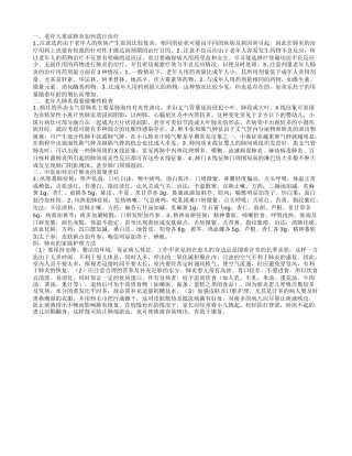 老年人重症肺炎的治疗方法是什么 老年人肺炎的中医治疗方法