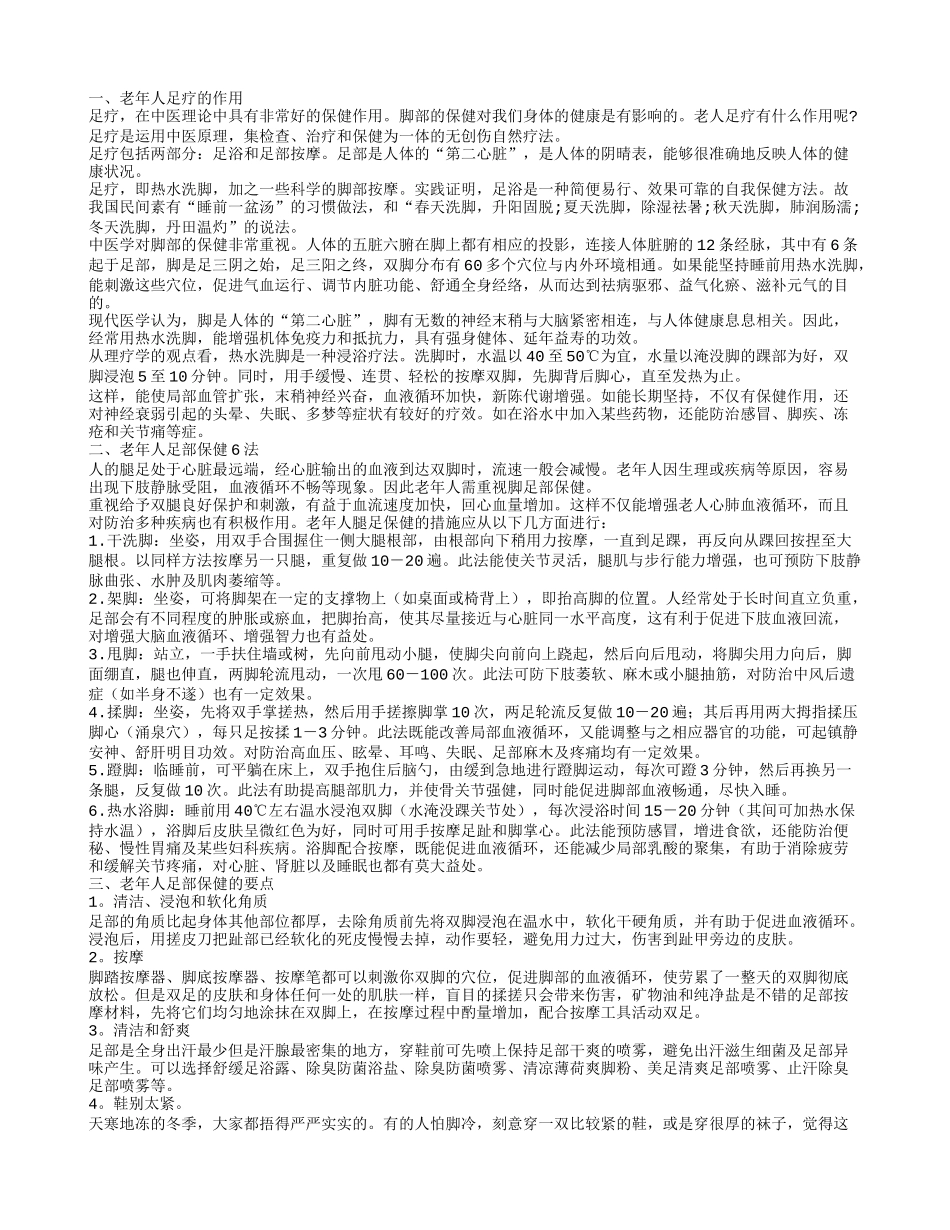 老年人足疗有什么好处 老年人足部保健_第1页