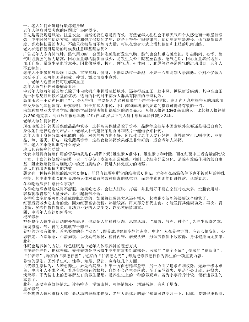 老年怎样养生 中老年人养生方法_第1页
