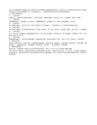 了解老年人的生理变化有助于健康长寿
