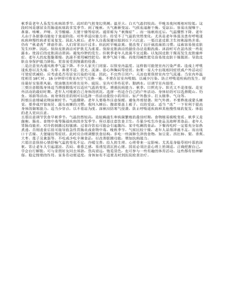 秋季 老年人保健六注意四季保健