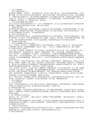 让老年人年轻的保健方法