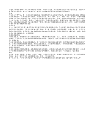 让中老年人更加健康的养生秘诀