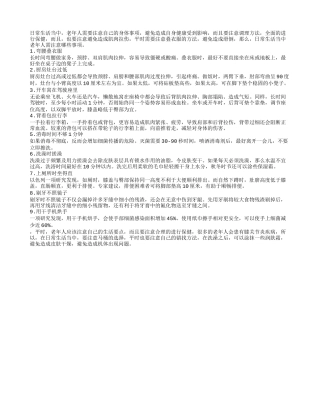 生活当中老年人需注意的事项