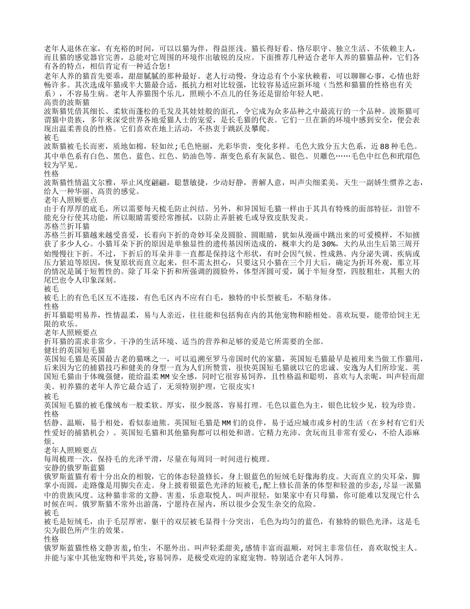 适合老年人养的猫养性_第1页