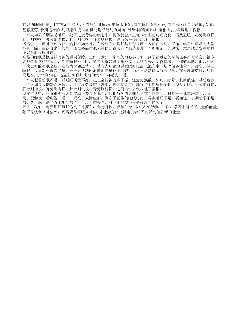 睡眠是老年人补肾最佳良药养性_第1页