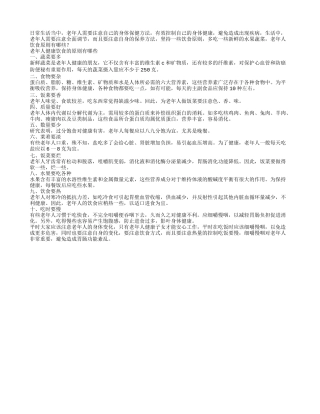 推荐：老年人健康饮食的原则