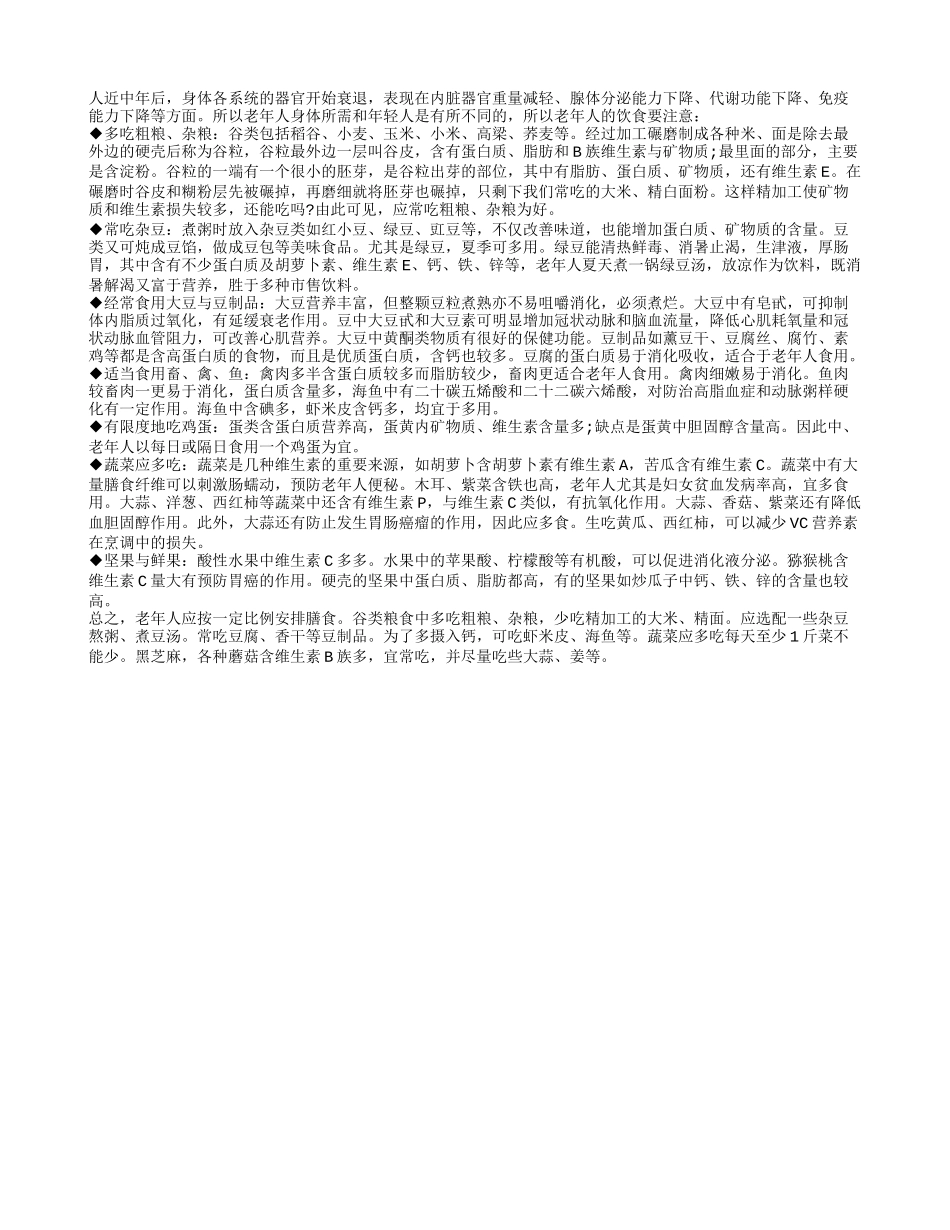 推荐给老年人正确的饮食方法养性_第1页