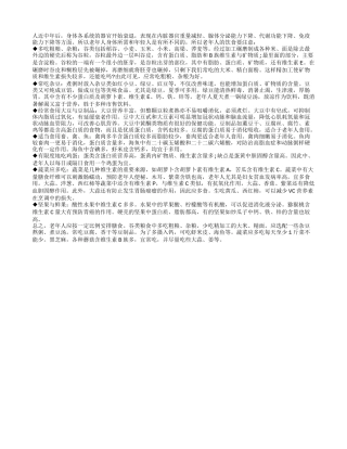 推荐给老年人正确的饮食方法养性