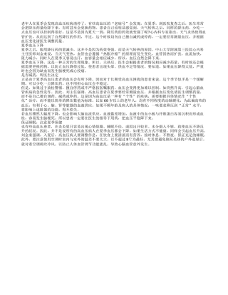 夏季血压下降 老年人不能随意停止用药