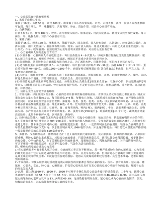 心力衰竭怎么护理 老年人心力衰竭的饮食禁忌