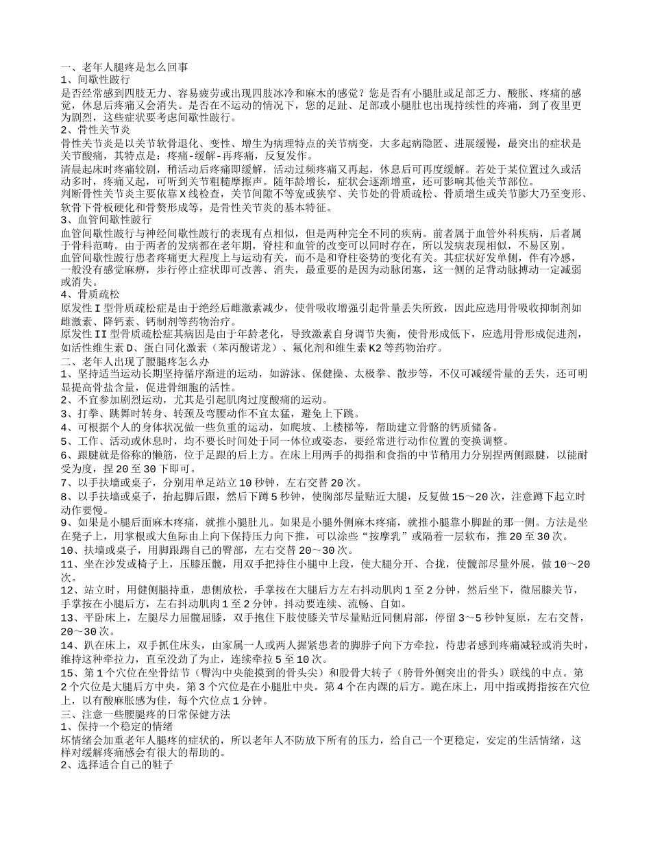 腰腿疼痛给老年人带来严重困扰_第1页