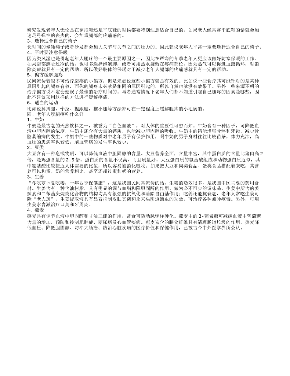 腰腿疼痛给老年人带来严重困扰_第2页