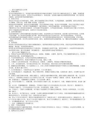 腰腿疼痛给老年人带来严重困扰