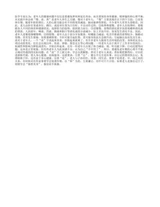 益寿感悟：慢、淡、善老年人养生之关键养性