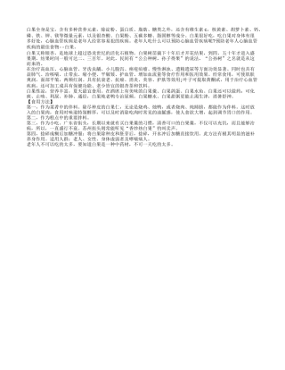 预防老年人心脑血管疾病的最佳食物白果