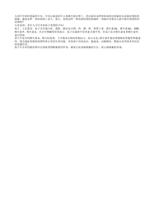 预防老年人中风的“功臣”——茄子