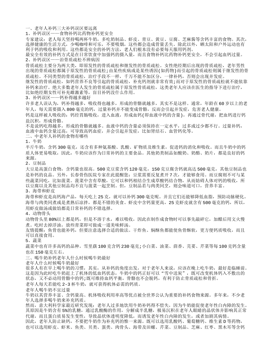 中老年补钙什么最好 中老年人补钙的食物有哪些_第1页