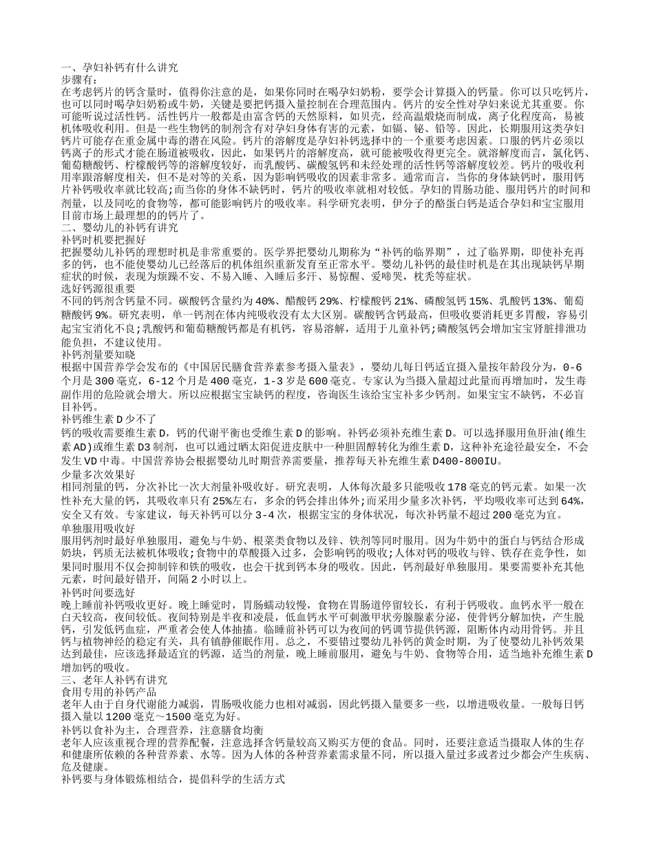 中老年人补钙有讲究 孕妇补钙有什么讲究_第1页