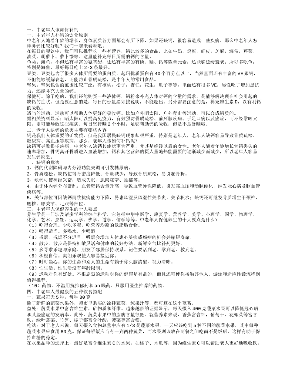 中老年人该怎样补钙 老年人缺钙的危害主要有哪些内容_第1页