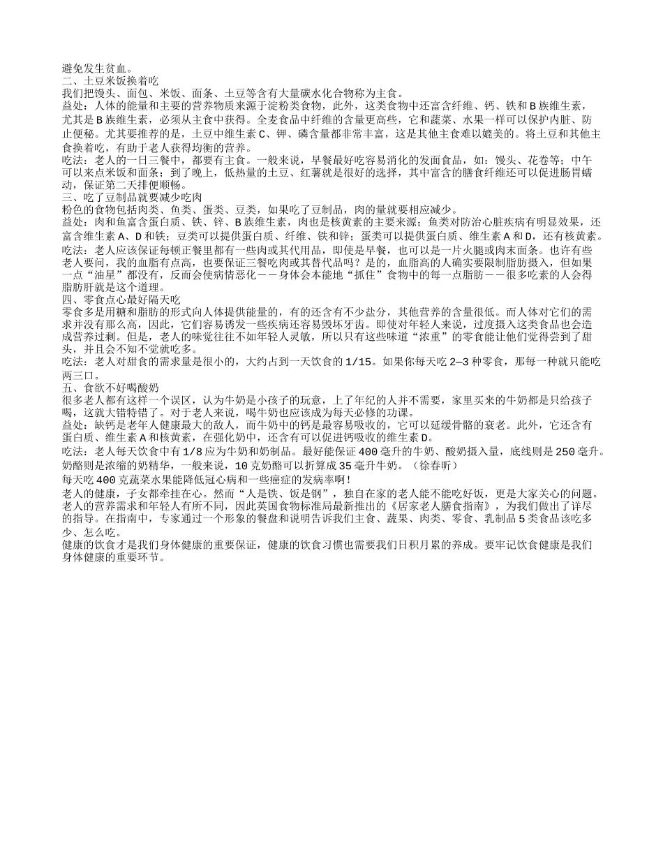 中老年人该怎样补钙 老年人缺钙的危害主要有哪些内容_第2页