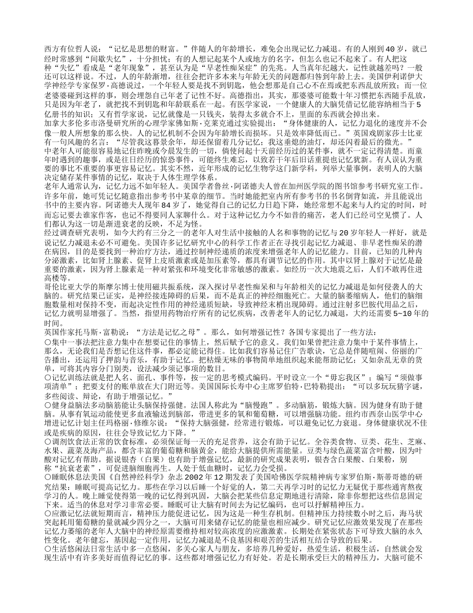 中老年人改善记忆的方法养性_第1页