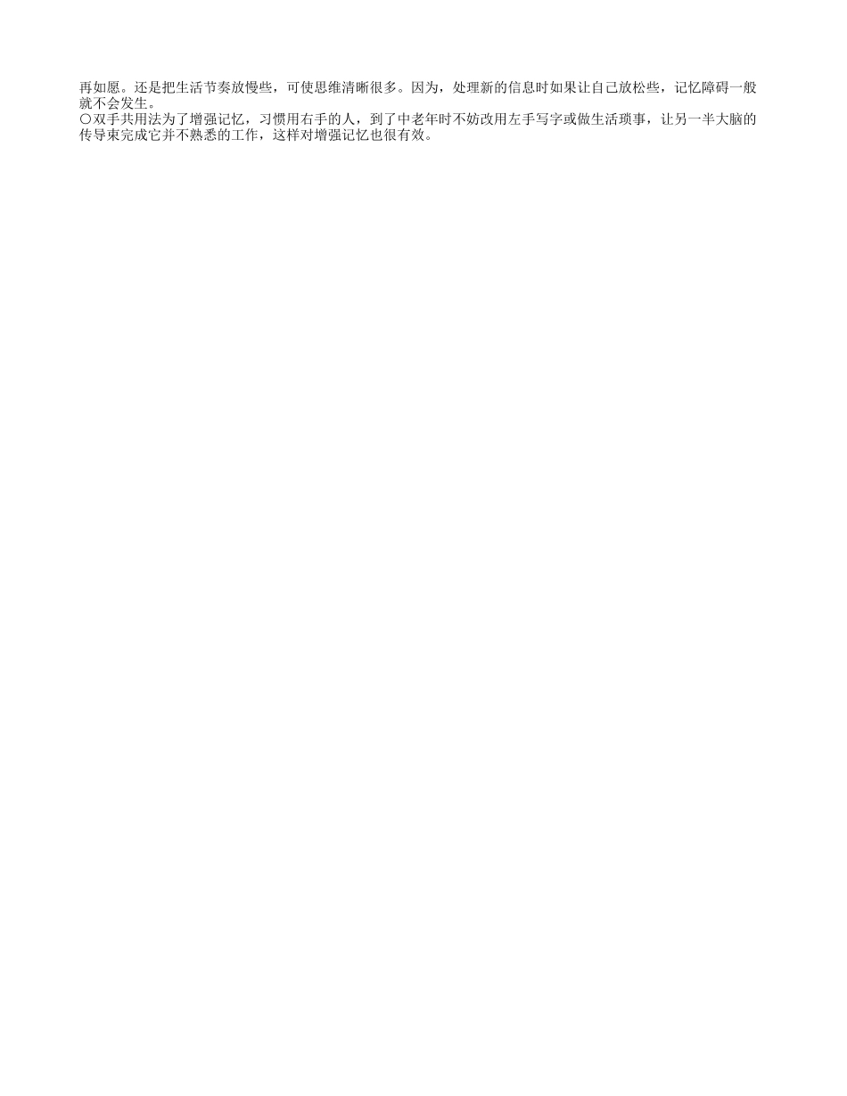 中老年人改善记忆的方法养性_第2页