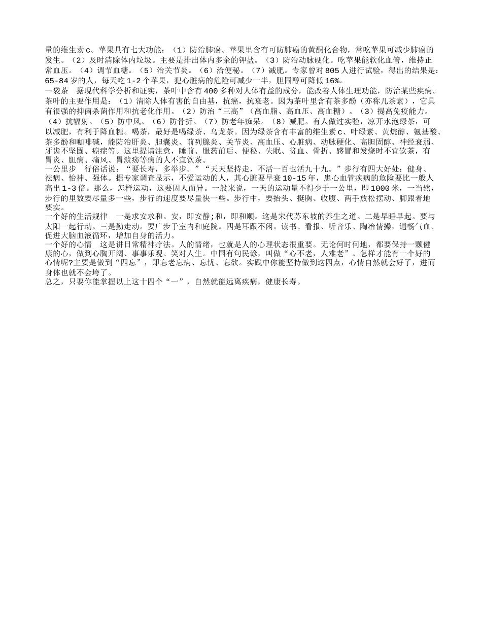 中老年人健康长寿十四个“一”养性_第2页