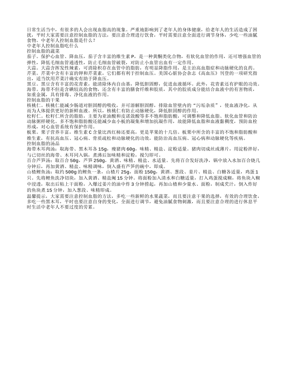 中老年人控制血脂应吃什么_第1页