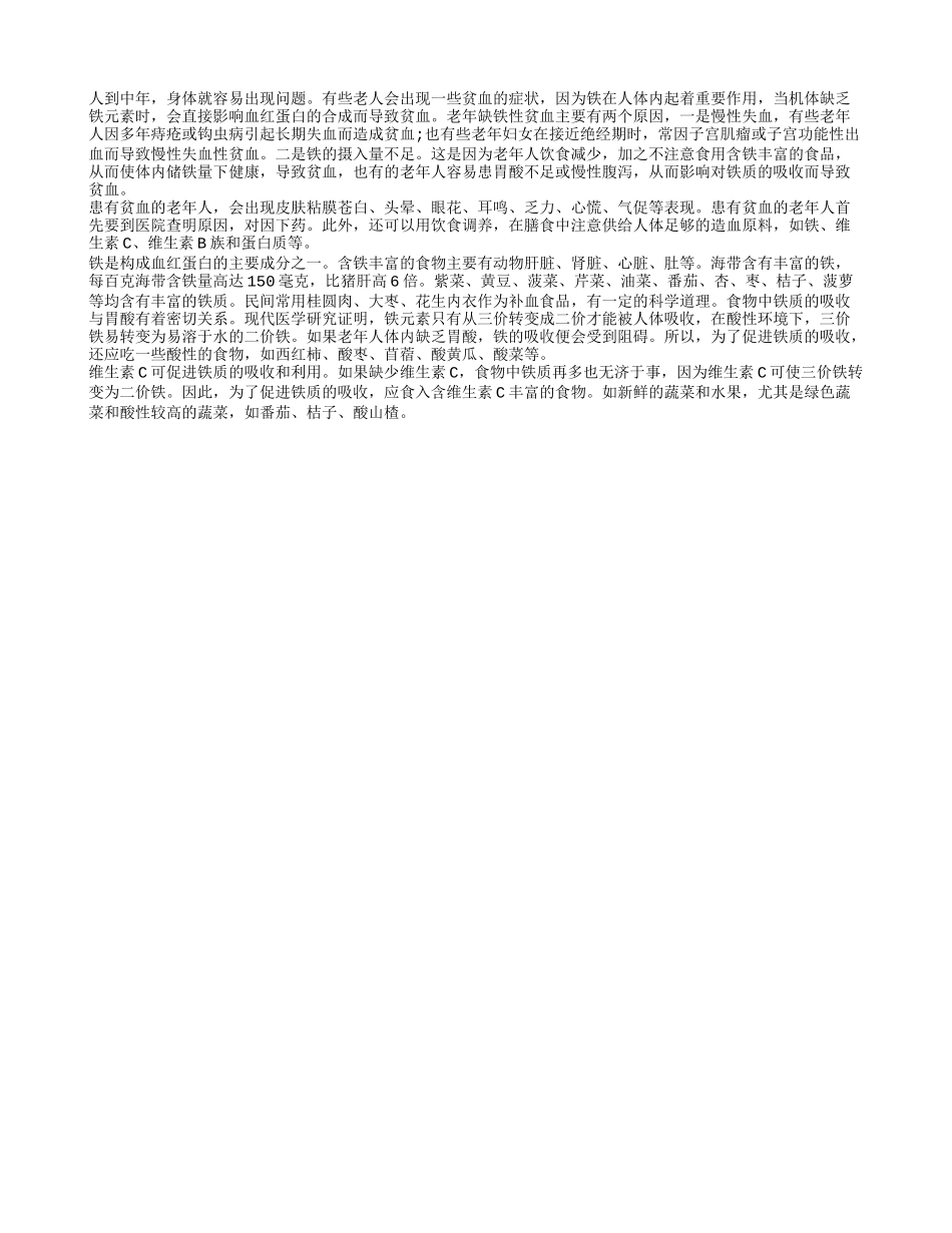 中老年人贫血 饮食就可轻松解决_第1页