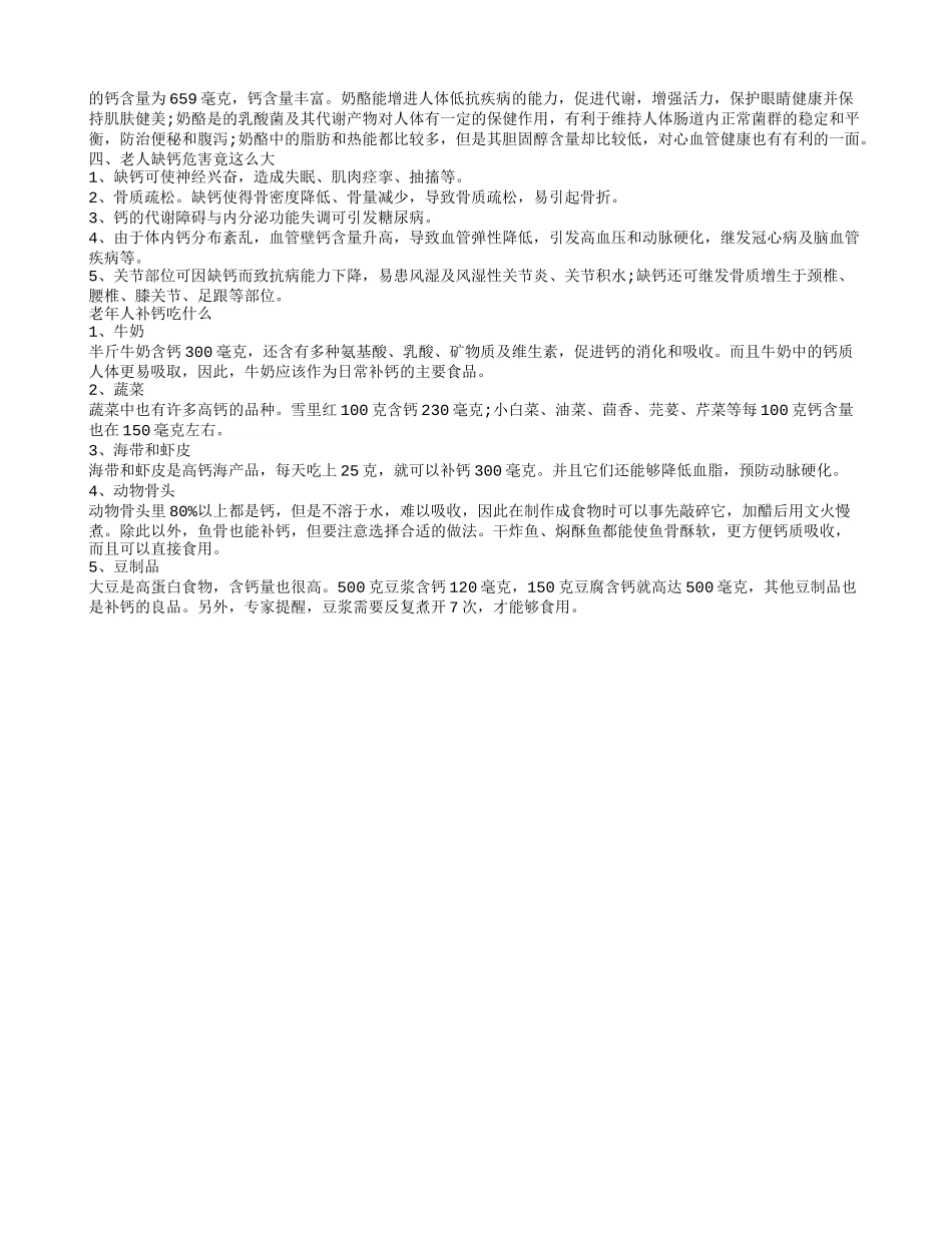 中老年人缺钙应该怎么办 中老年快速补钙的方法_第2页