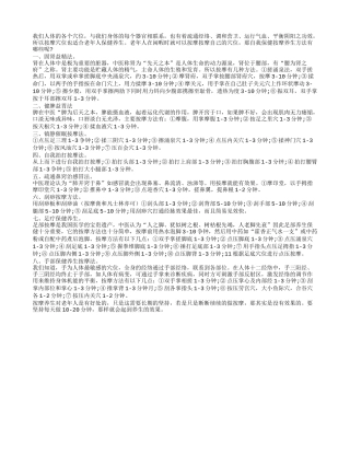 中老年人养生保健按摩方法养性