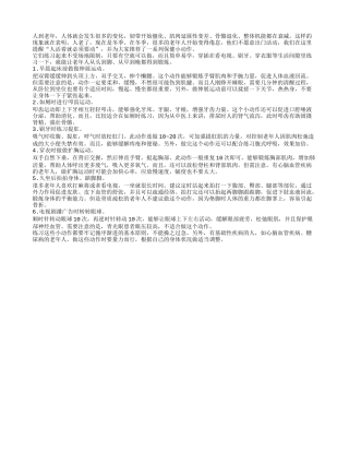 常做日常小动作能让老年人更长寿四季保健