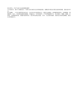 春分降温老年人注意防寒保暖四季保健