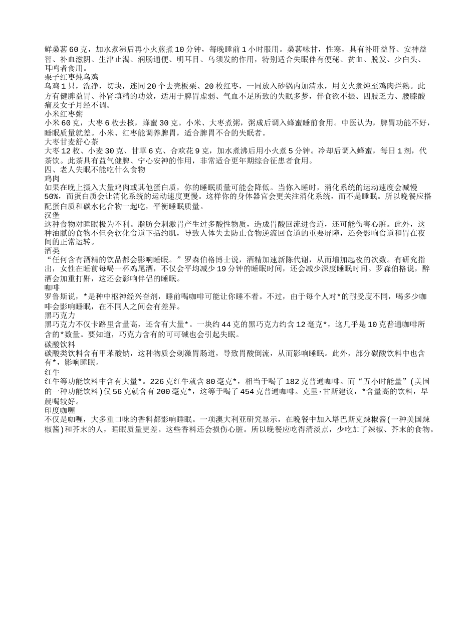 导致老年人失眠有哪些原因 老年人失眠如何调理_第2页
