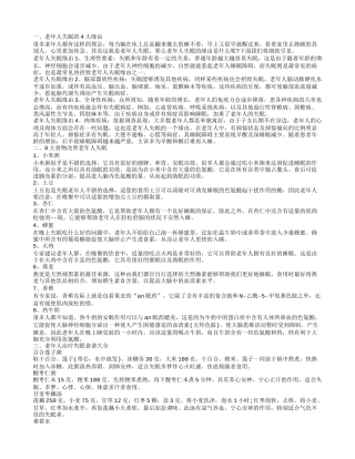 导致老年人失眠有哪些原因 老年人失眠如何调理