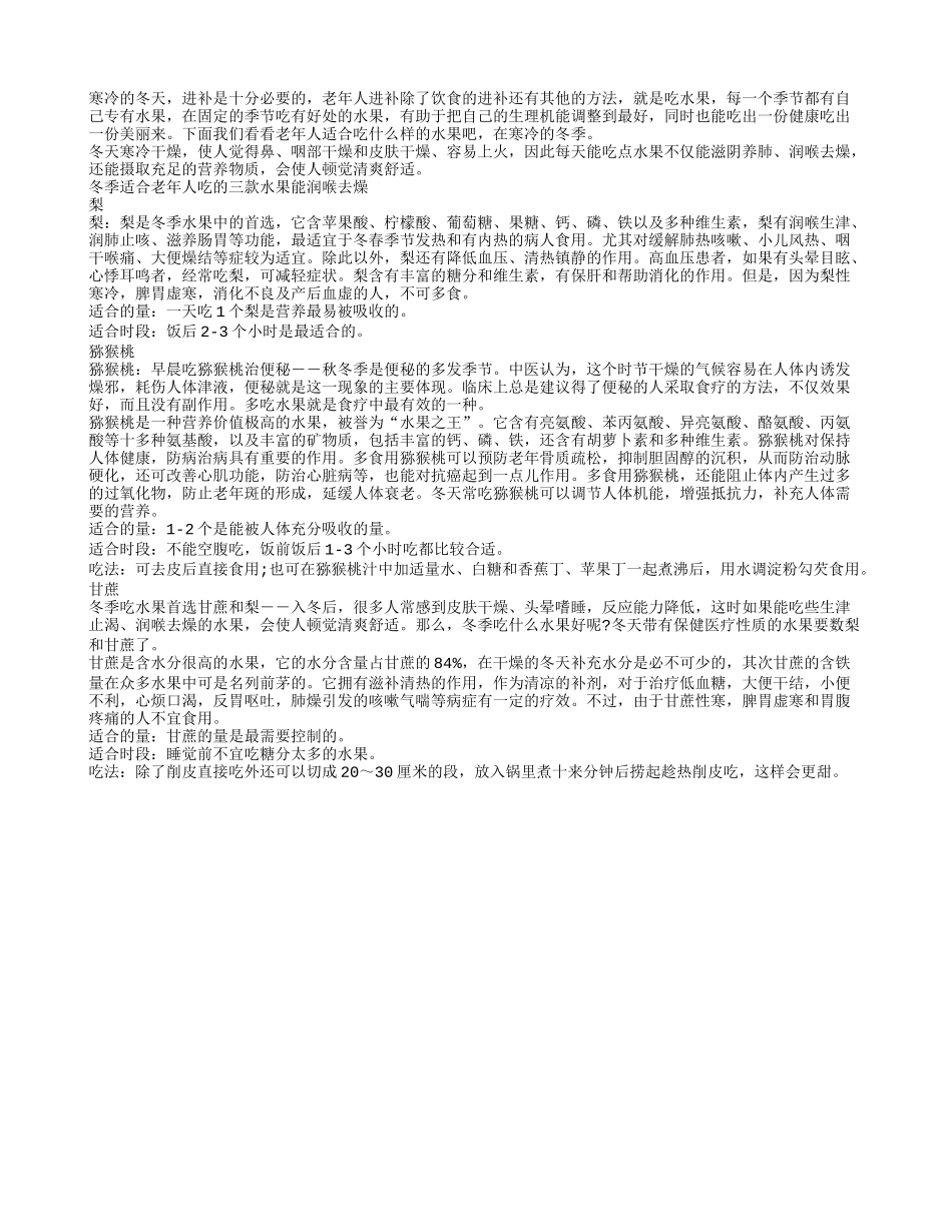 冬季适合老年人吃的三款水果_第1页