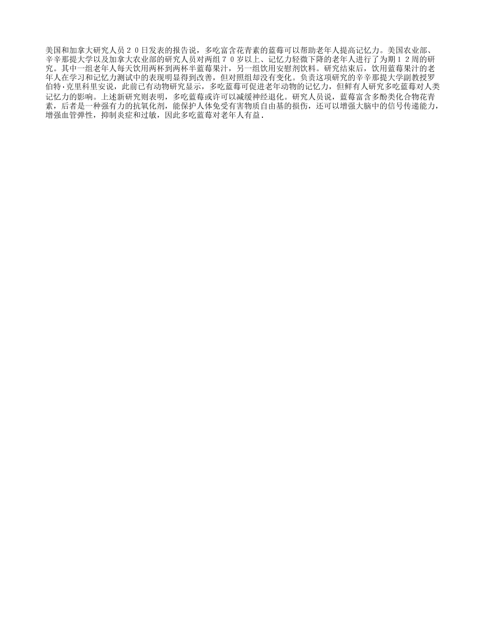 多吃蓝莓可提高老年人记忆力_第1页