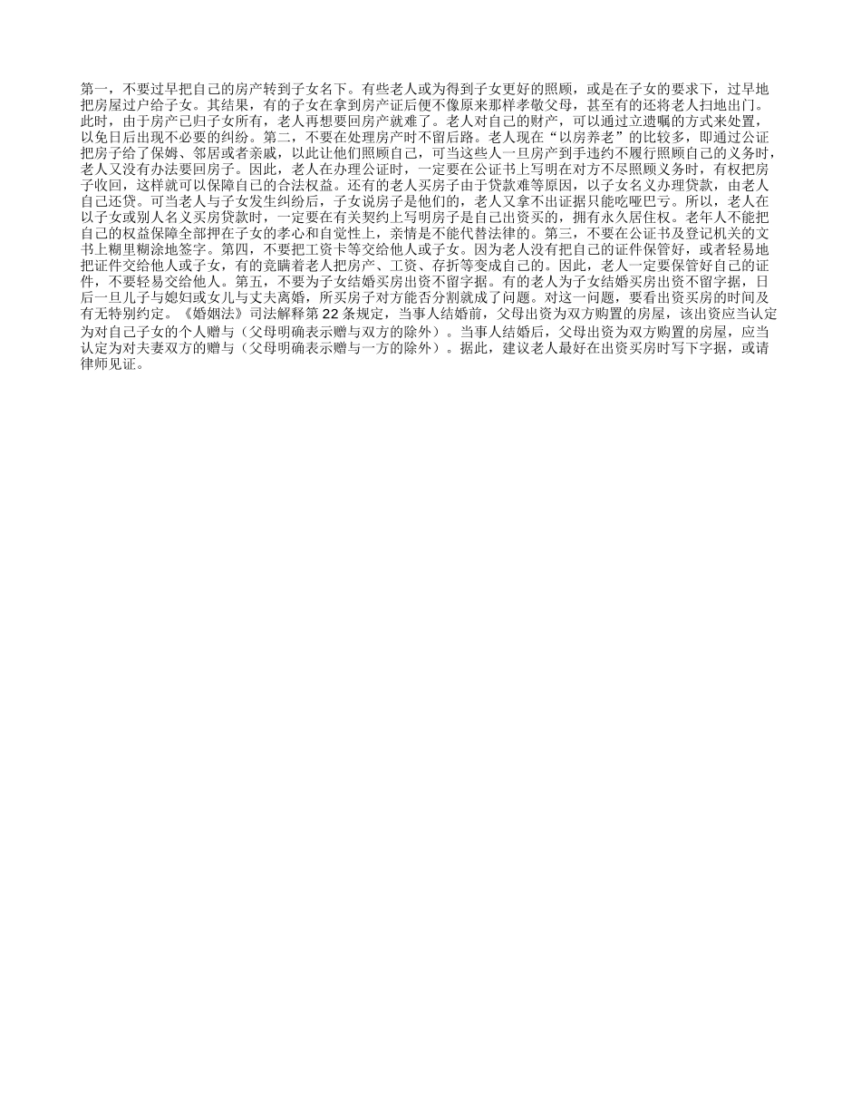 给老年人“维权”提点建议_第1页