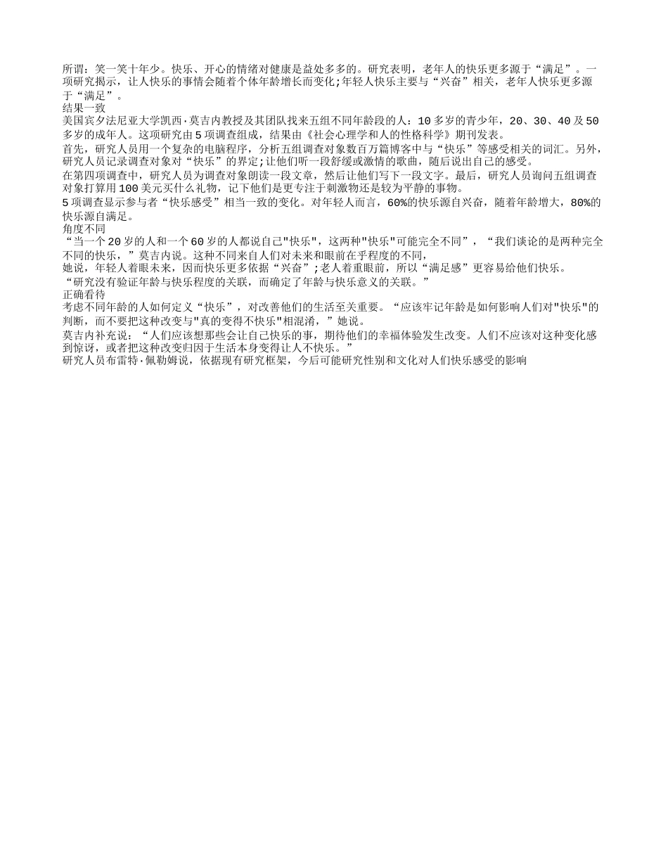 快乐意义随年龄变化 老年人快乐源于满足_第1页