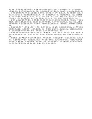 老年人 秋季要如何养生四季保健