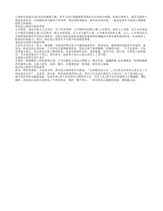 老年人保持心理健康需注意四个要素