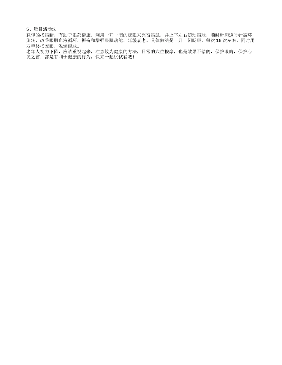 老年人保护眼睛秘方 要远离流眼泪_第2页