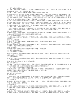 老年人保护眼睛秘方 要远离流眼泪