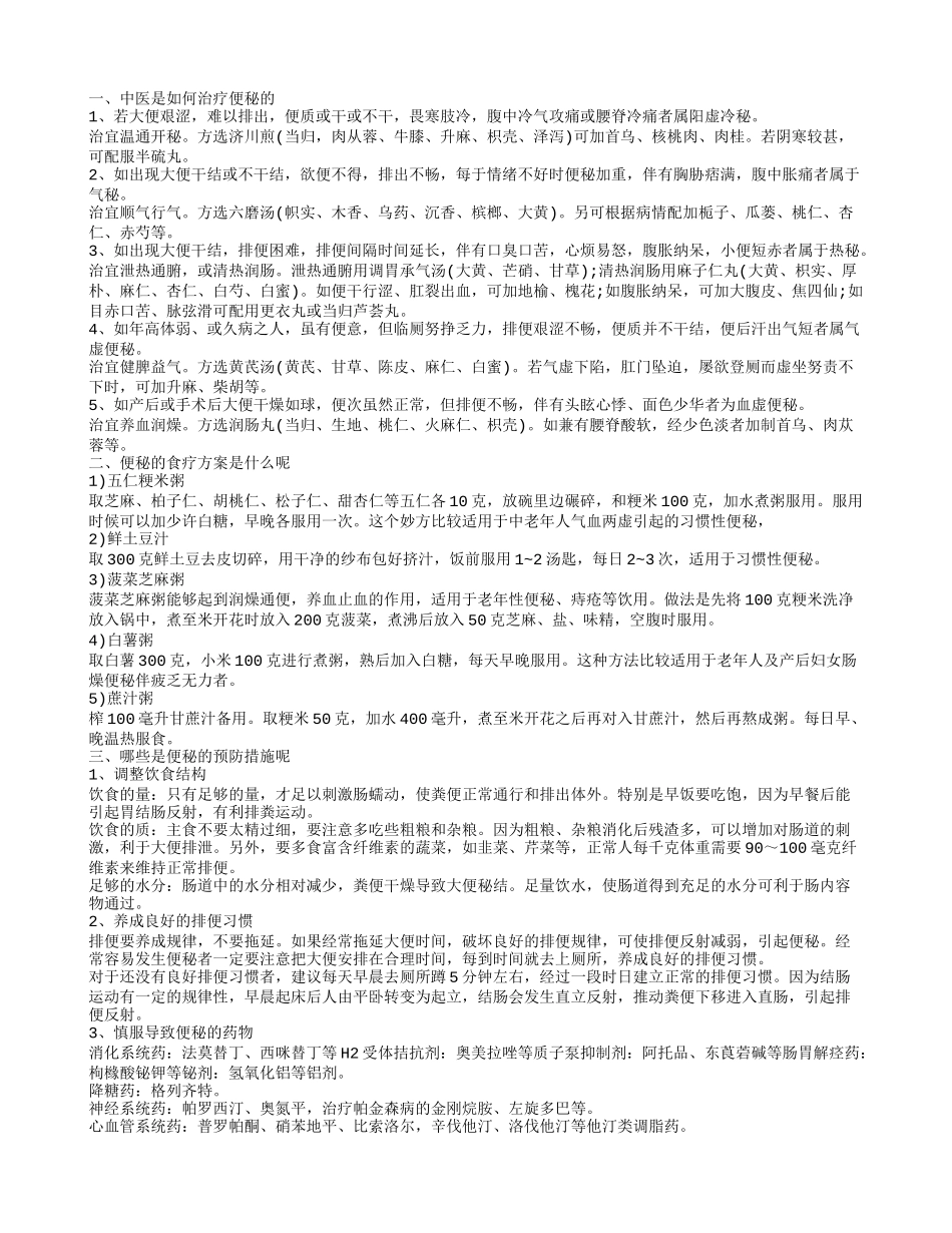老年人便秘用这些方法 巧妙解决便秘方法_第1页