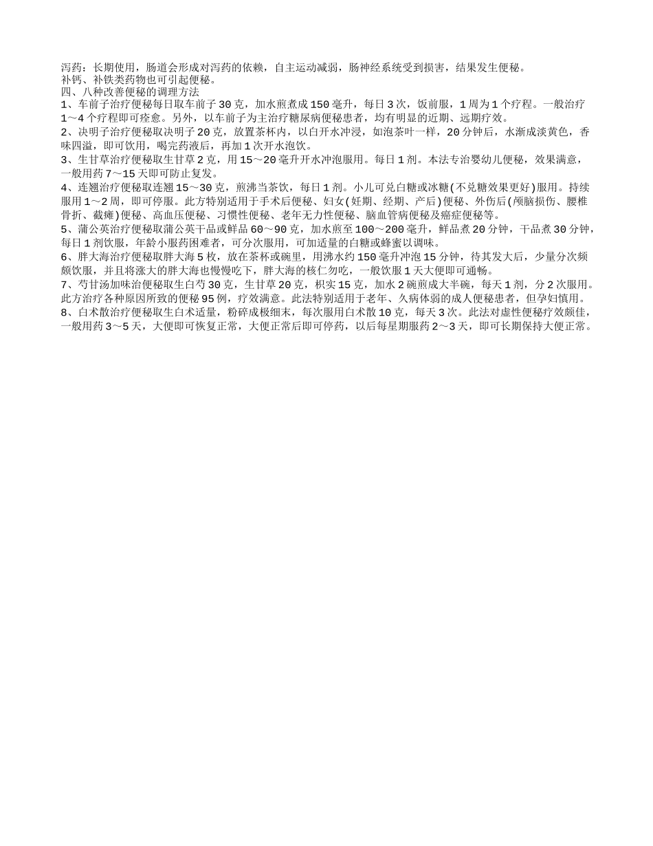 老年人便秘用这些方法 巧妙解决便秘方法_第2页
