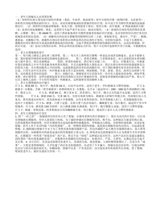 老年人便秘怎么治效果好 老年人便秘的治疗误区